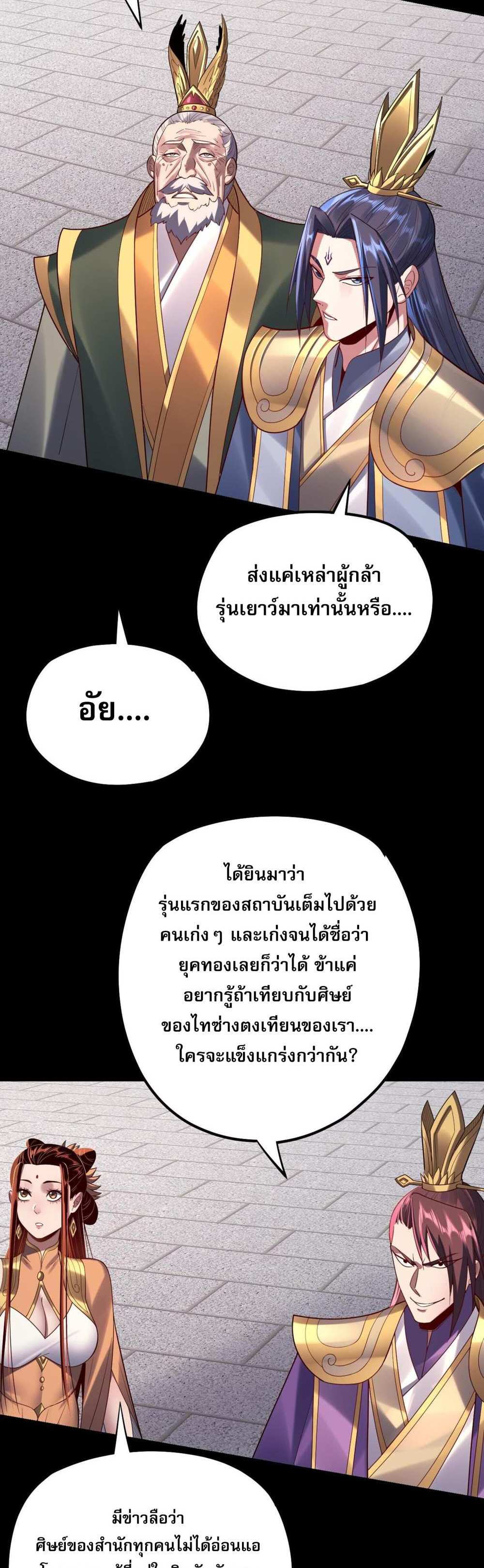 I Am the Fated Villain แปลไทย