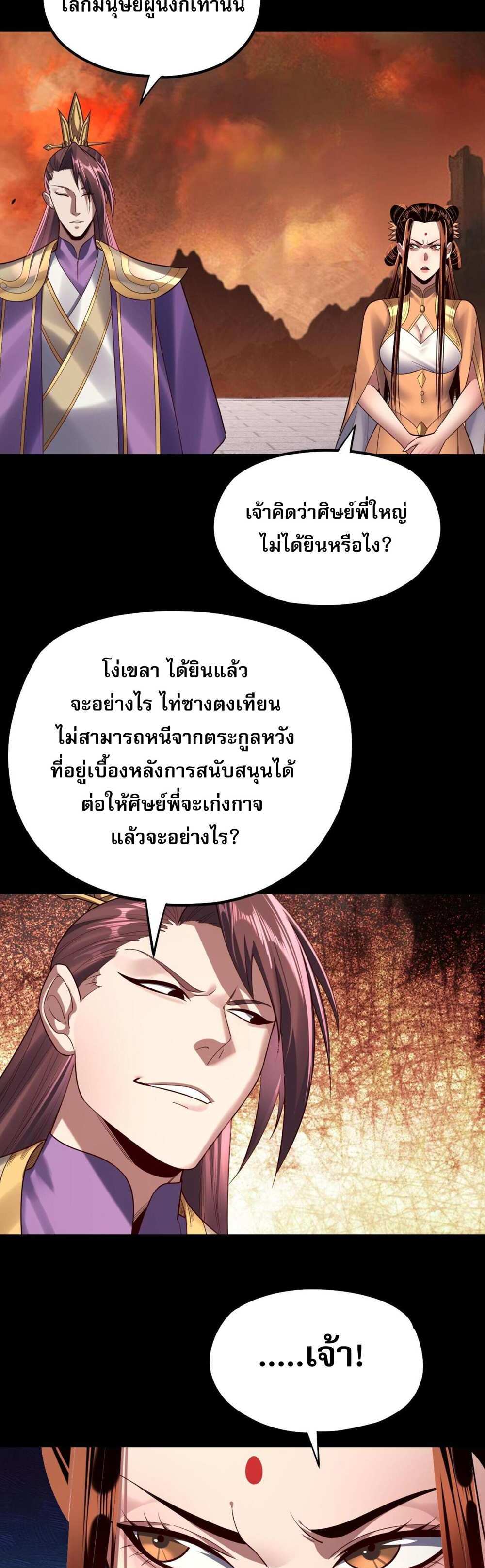 I Am the Fated Villain แปลไทย