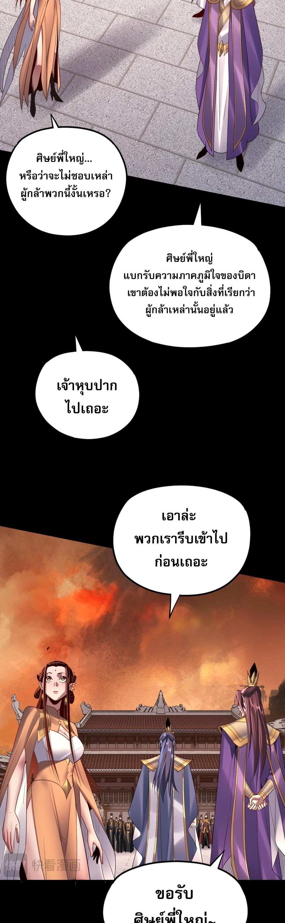 I Am the Fated Villain แปลไทย