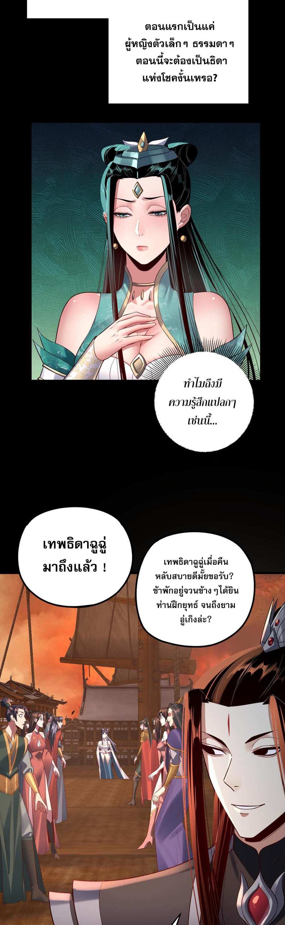 I Am the Fated Villain แปลไทย