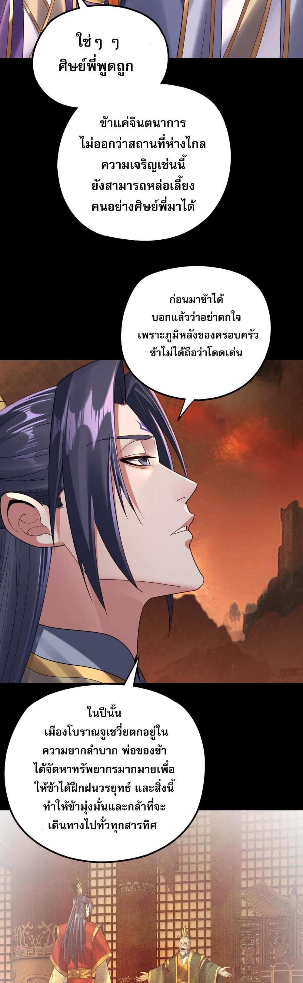 I Am the Fated Villain แปลไทย