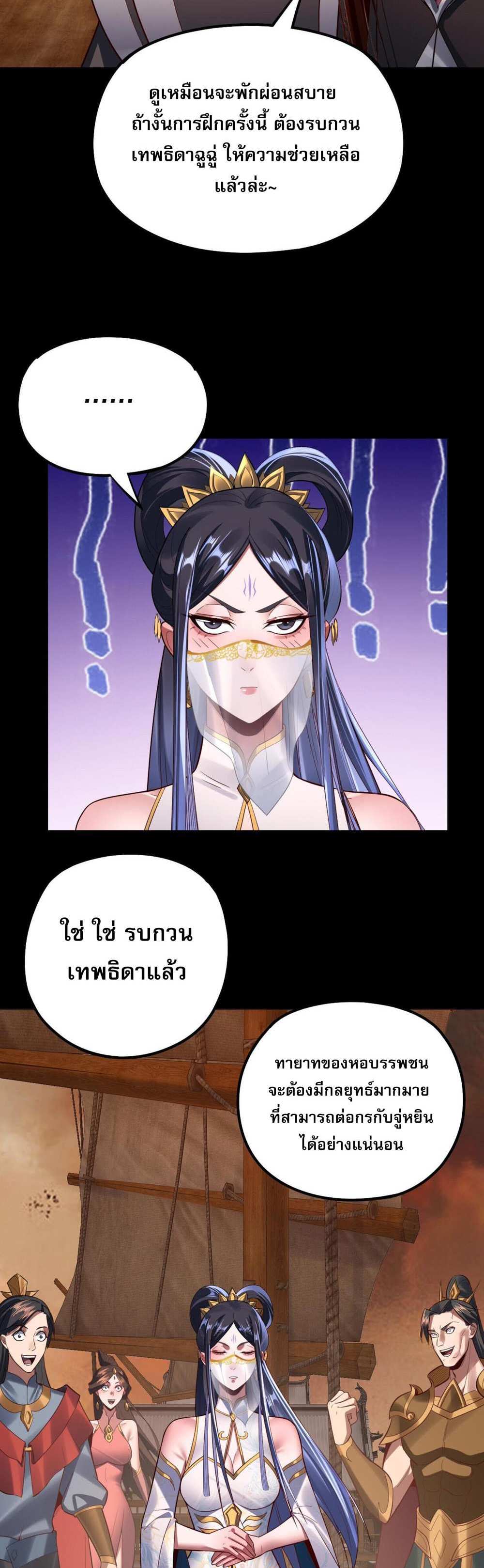 I Am the Fated Villain แปลไทย