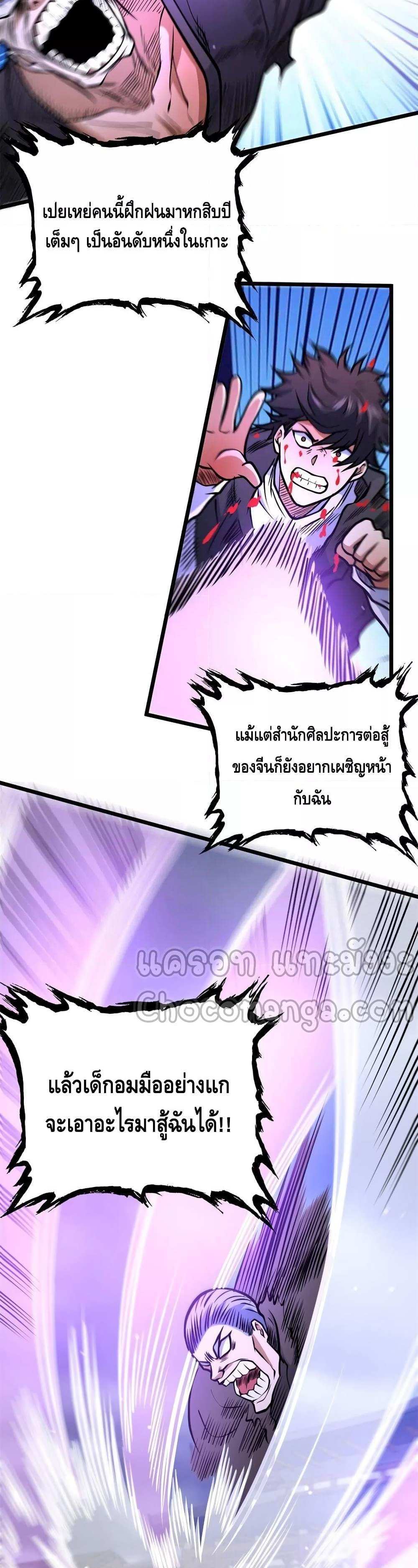 The Best Medical god in the city แปลไทย