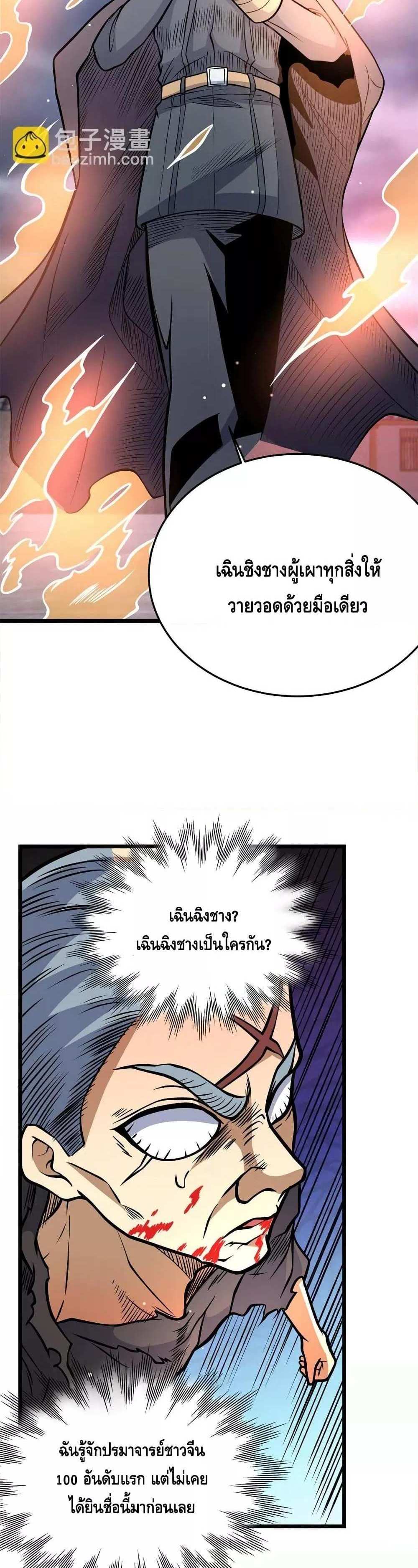 The Best Medical god in the city แปลไทย