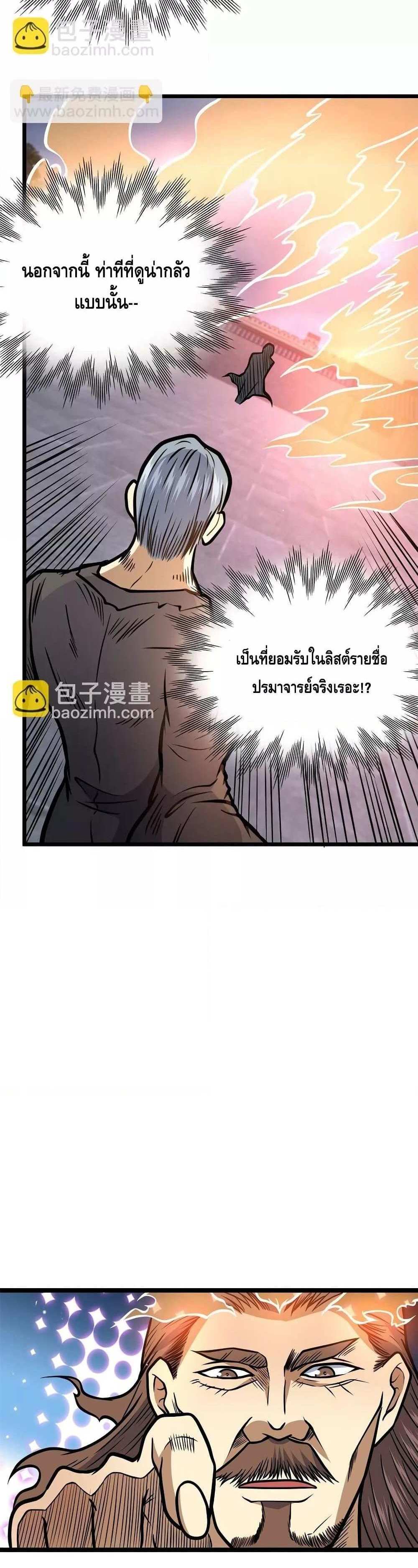 The Best Medical god in the city แปลไทย