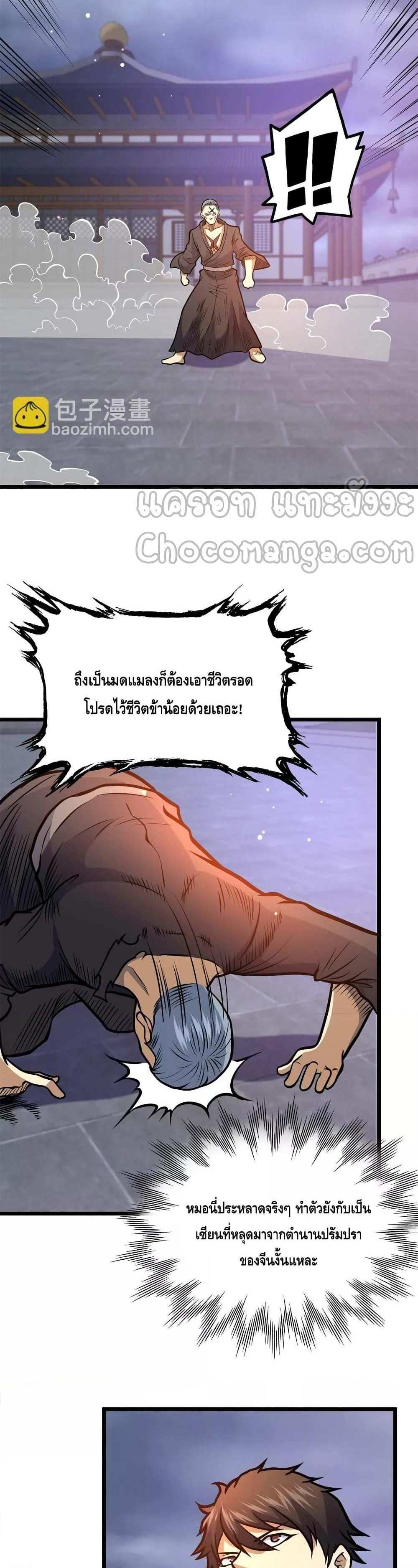 The Best Medical god in the city แปลไทย