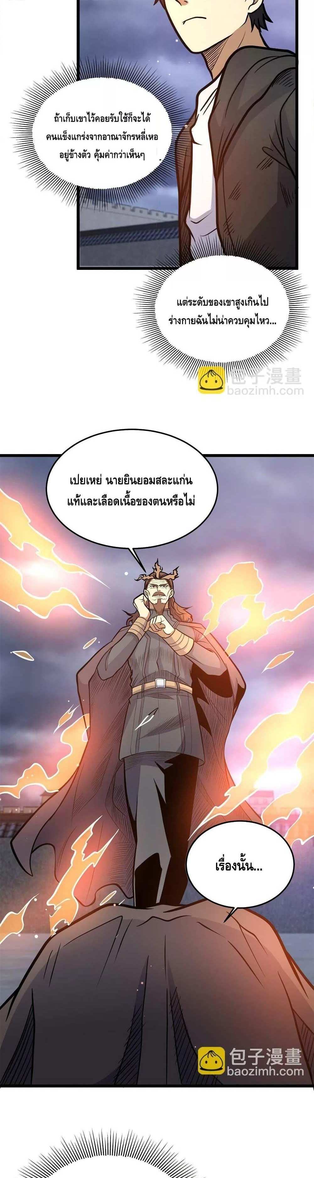 The Best Medical god in the city แปลไทย