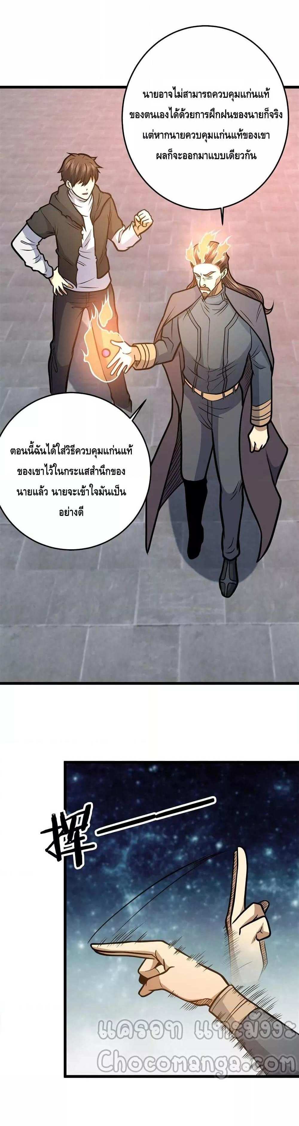 The Best Medical god in the city แปลไทย