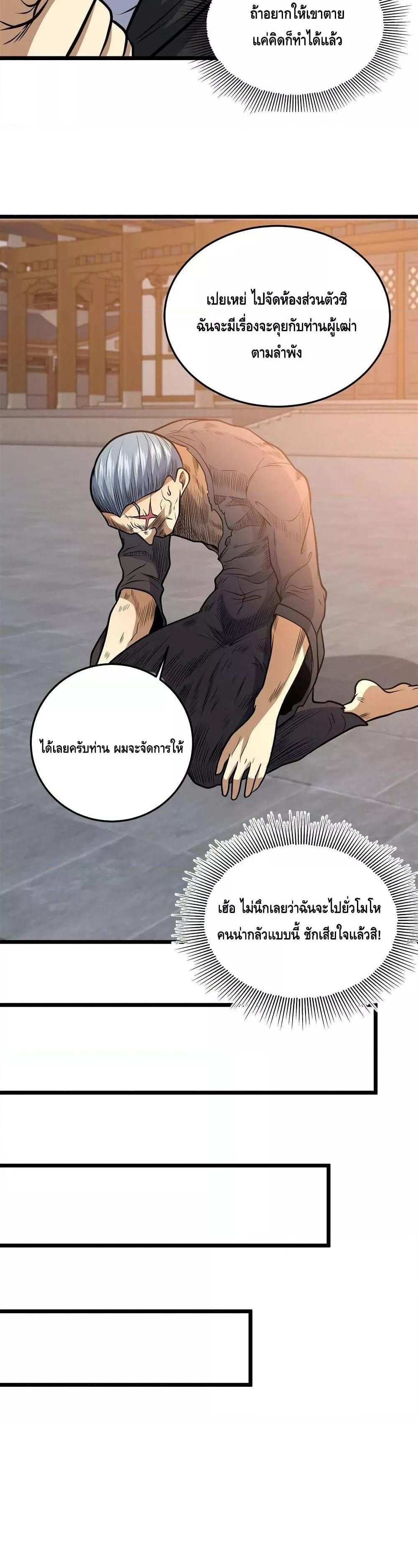 The Best Medical god in the city แปลไทย