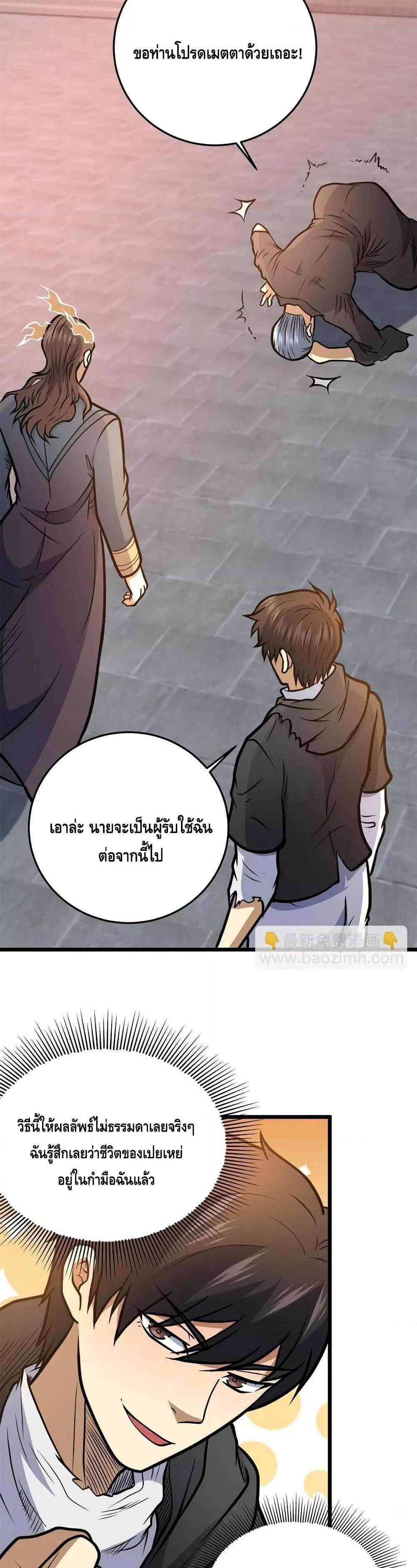 The Best Medical god in the city แปลไทย