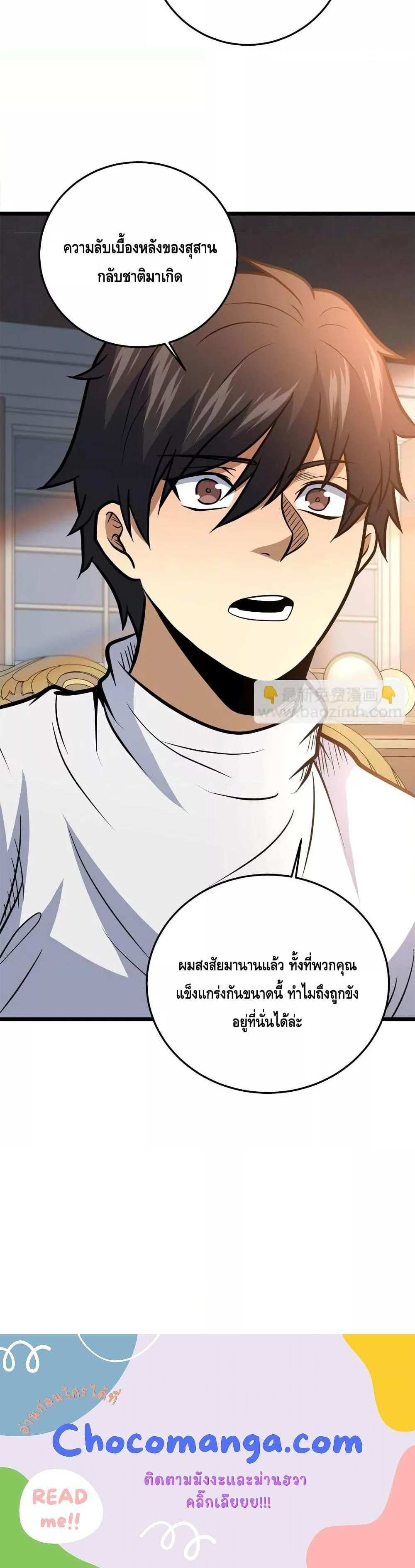 The Best Medical god in the city แปลไทย