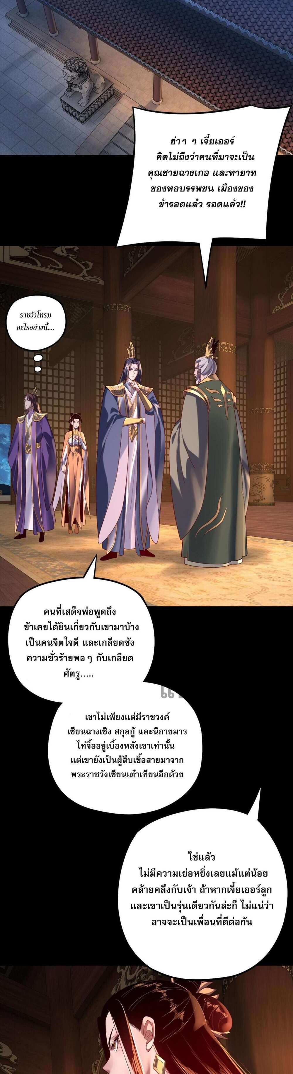 I Am the Fated Villain แปลไทย