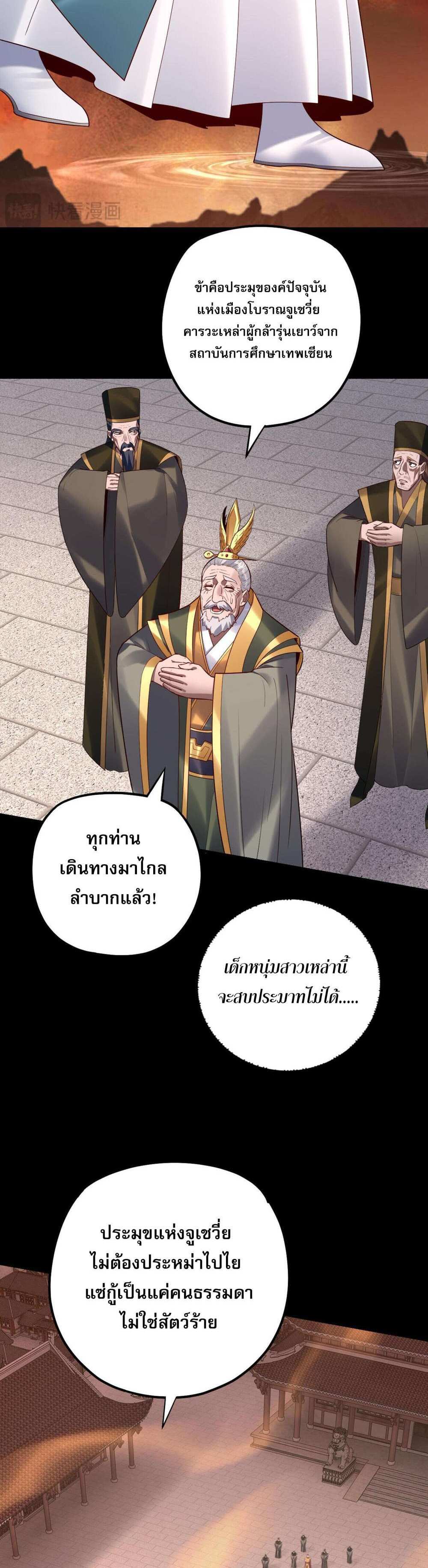 I Am the Fated Villain แปลไทย