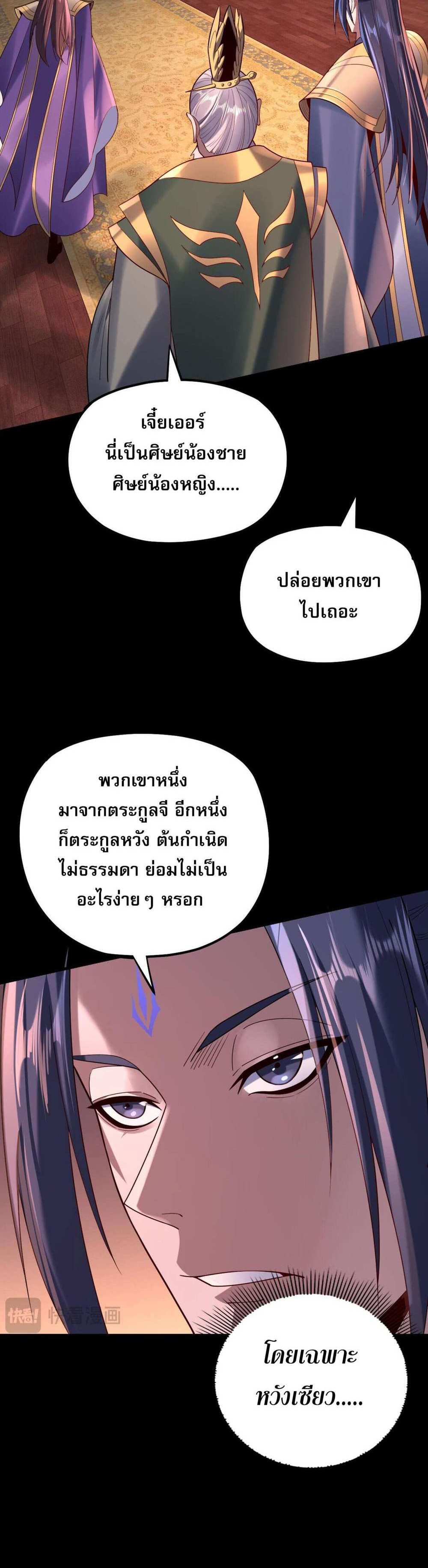 I Am the Fated Villain แปลไทย