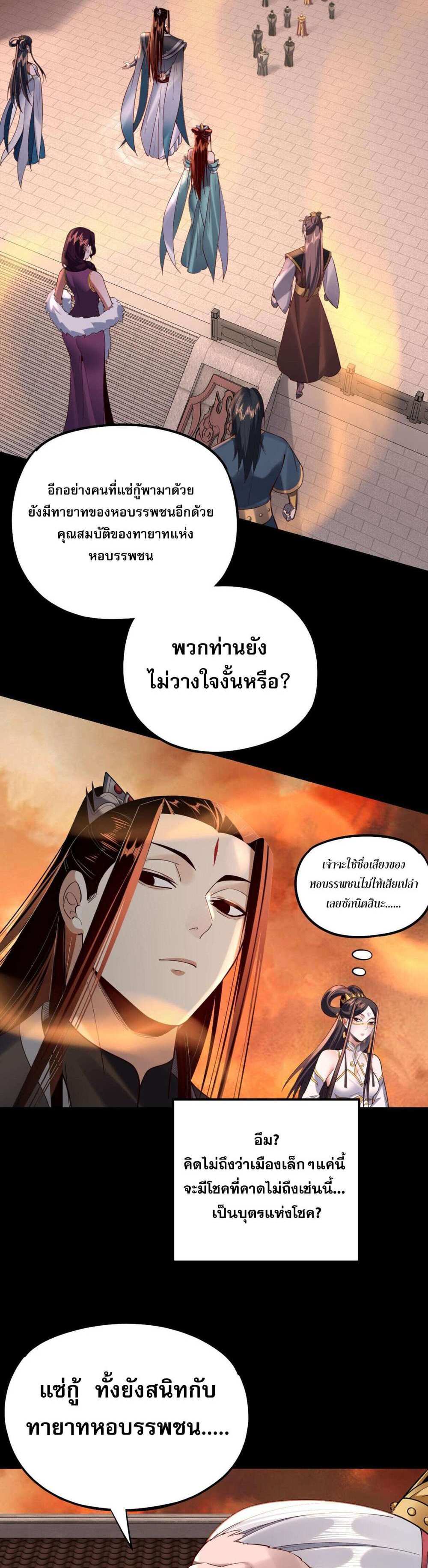 I Am the Fated Villain แปลไทย