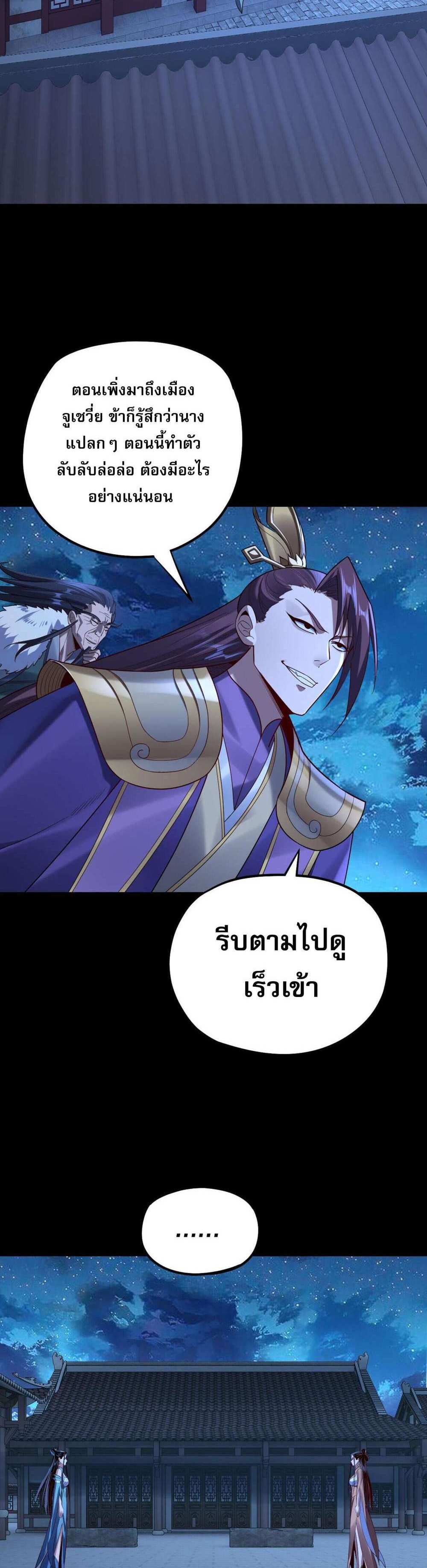 I Am the Fated Villain แปลไทย