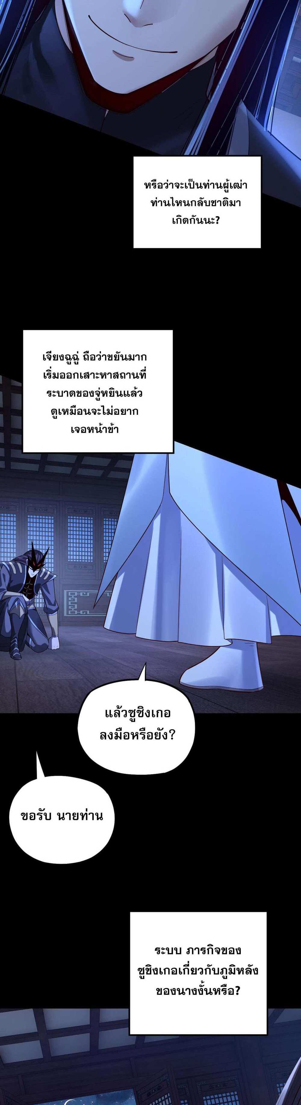 I Am the Fated Villain แปลไทย