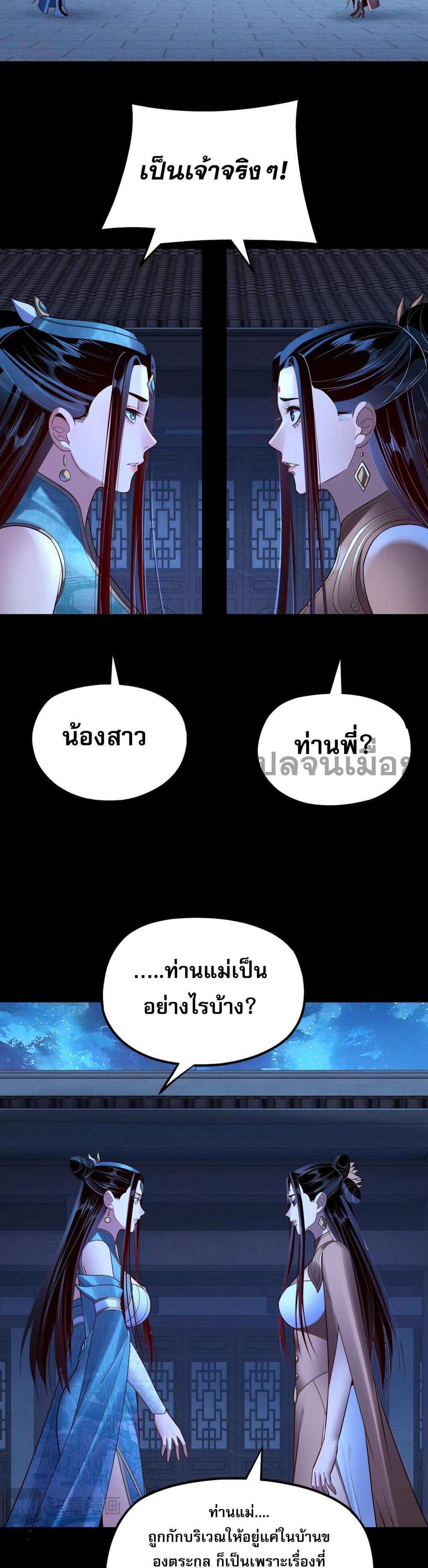 I Am the Fated Villain แปลไทย