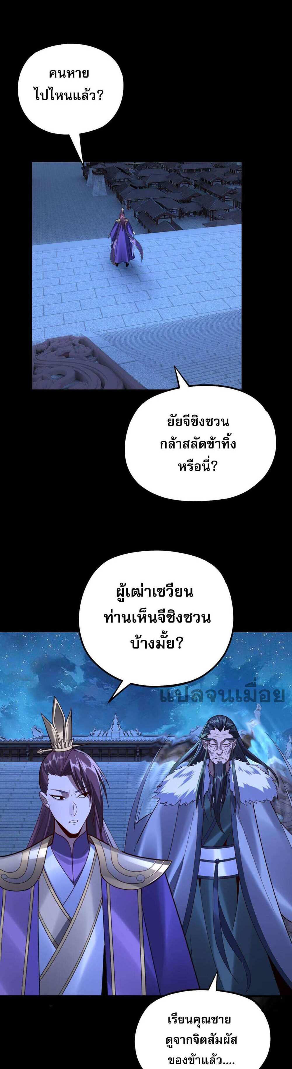 I Am the Fated Villain แปลไทย