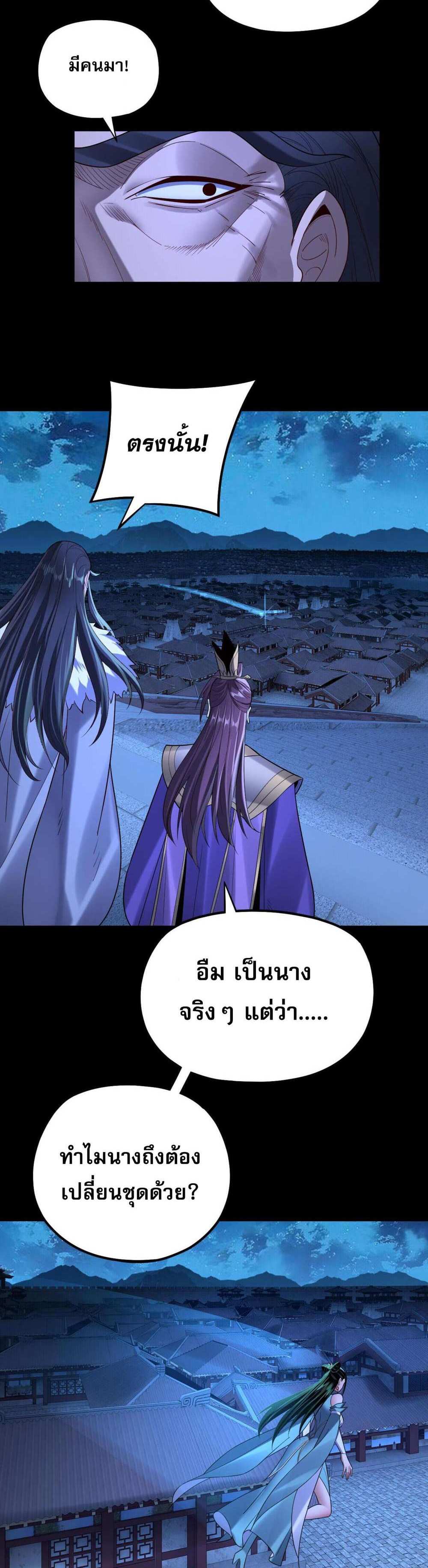 I Am the Fated Villain แปลไทย