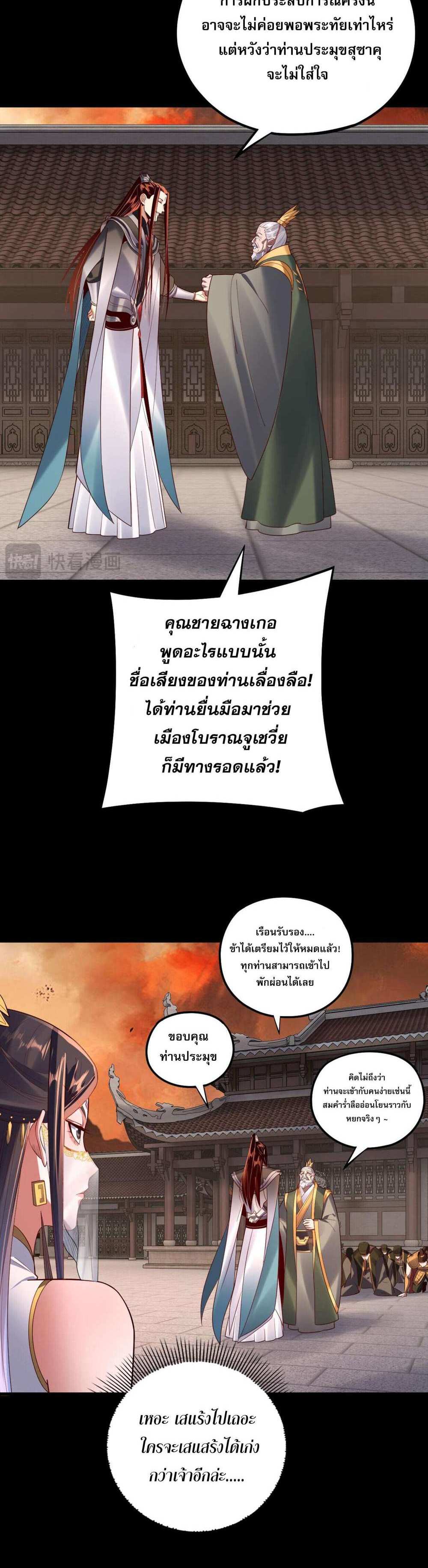 I Am the Fated Villain แปลไทย