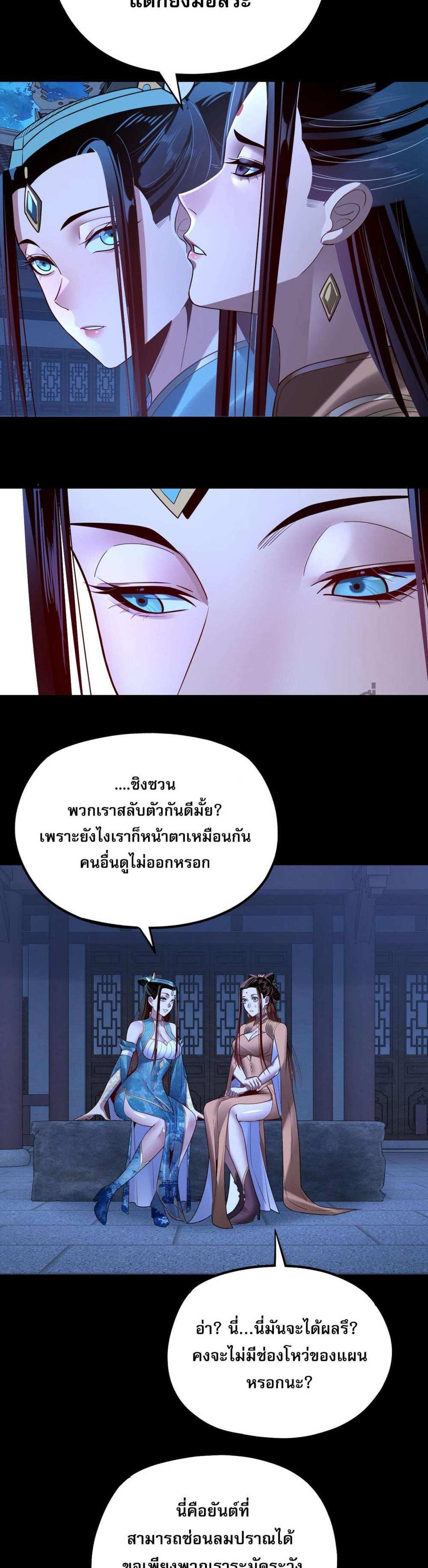 I Am the Fated Villain แปลไทย