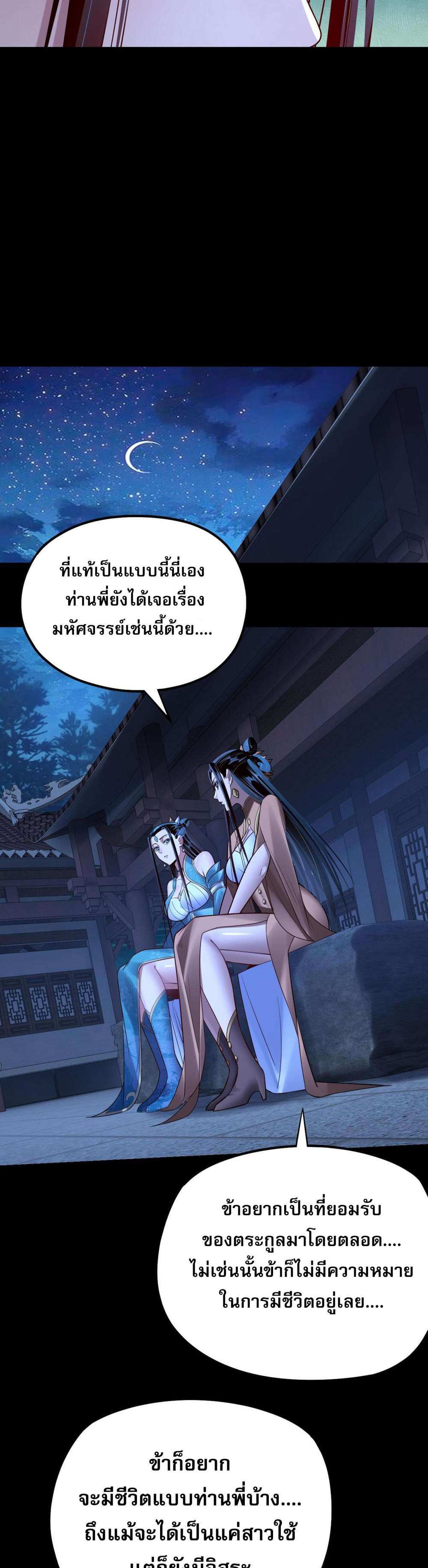 I Am the Fated Villain แปลไทย