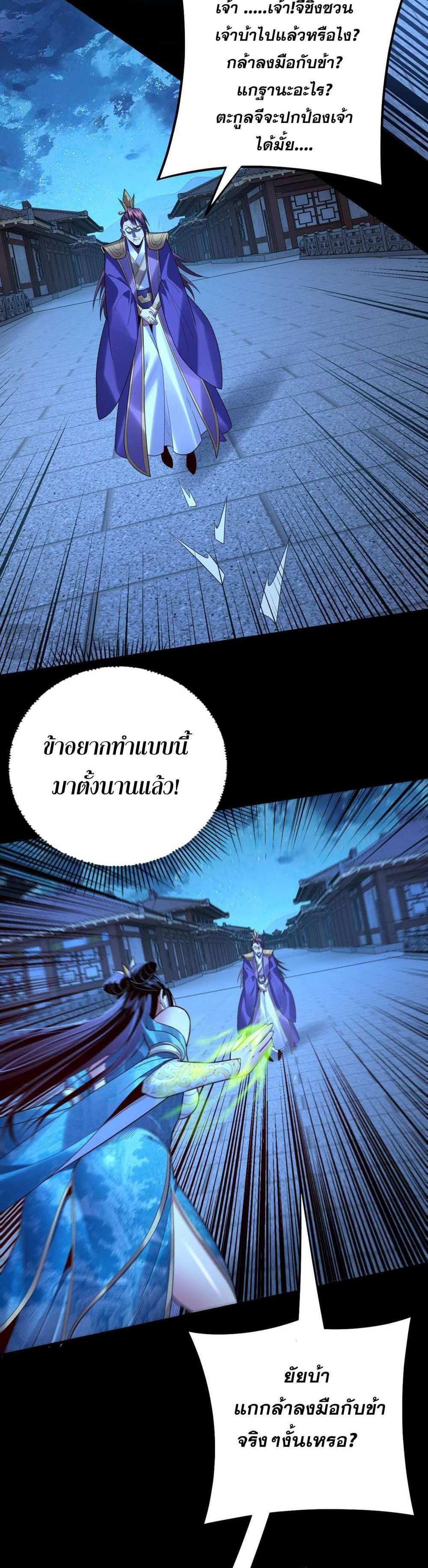 I Am the Fated Villain แปลไทย