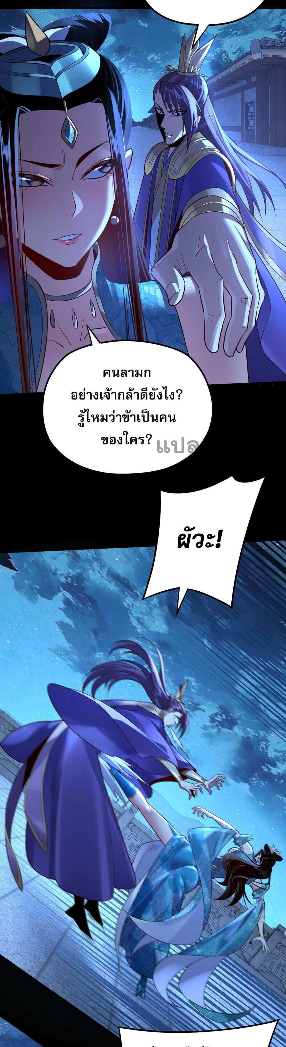 I Am the Fated Villain แปลไทย