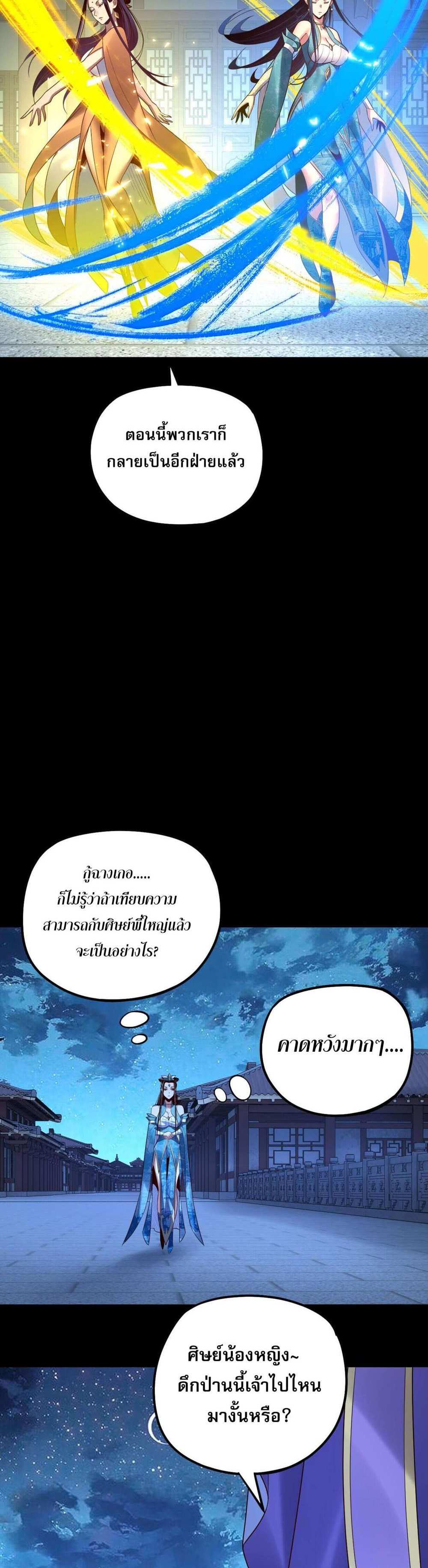 I Am the Fated Villain แปลไทย