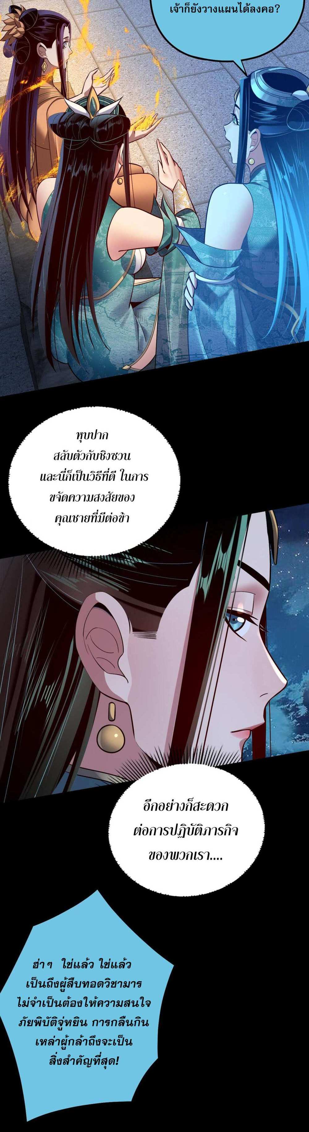 I Am the Fated Villain แปลไทย