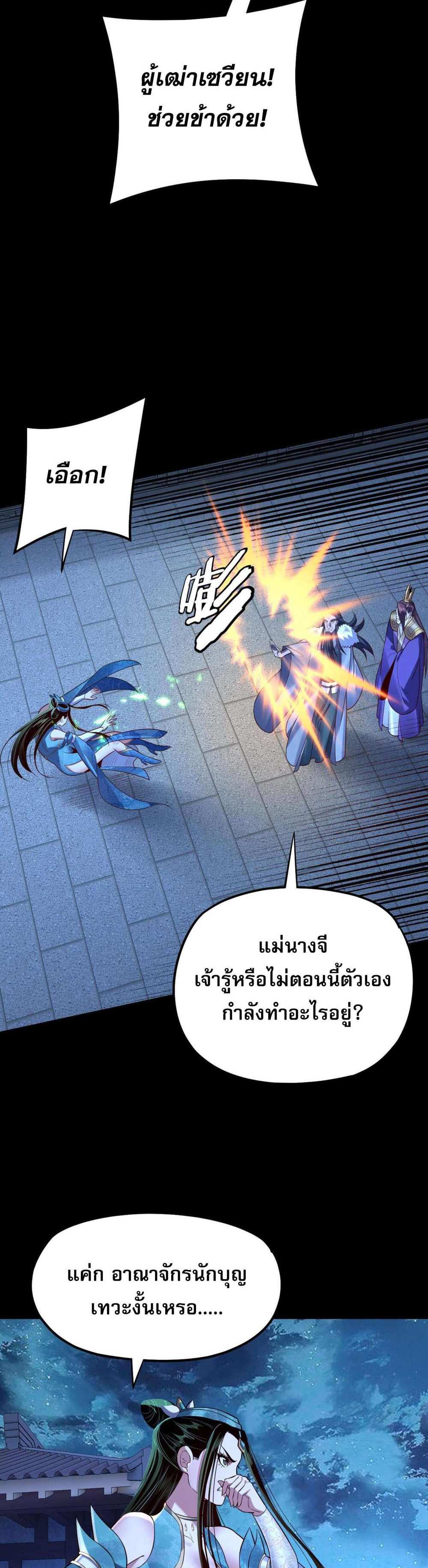 I Am the Fated Villain แปลไทย