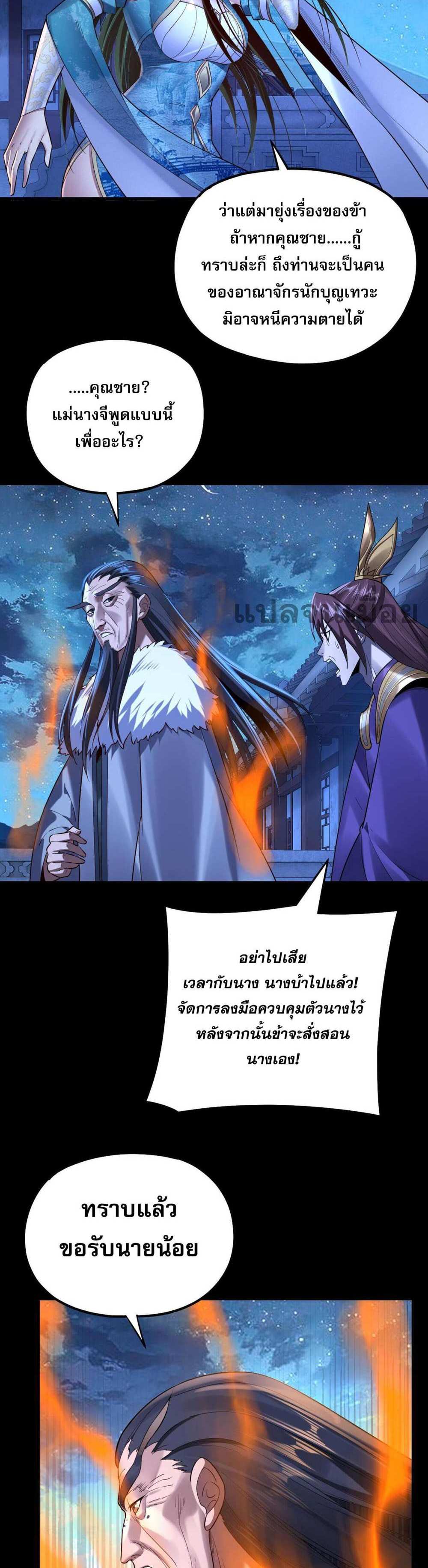 I Am the Fated Villain แปลไทย