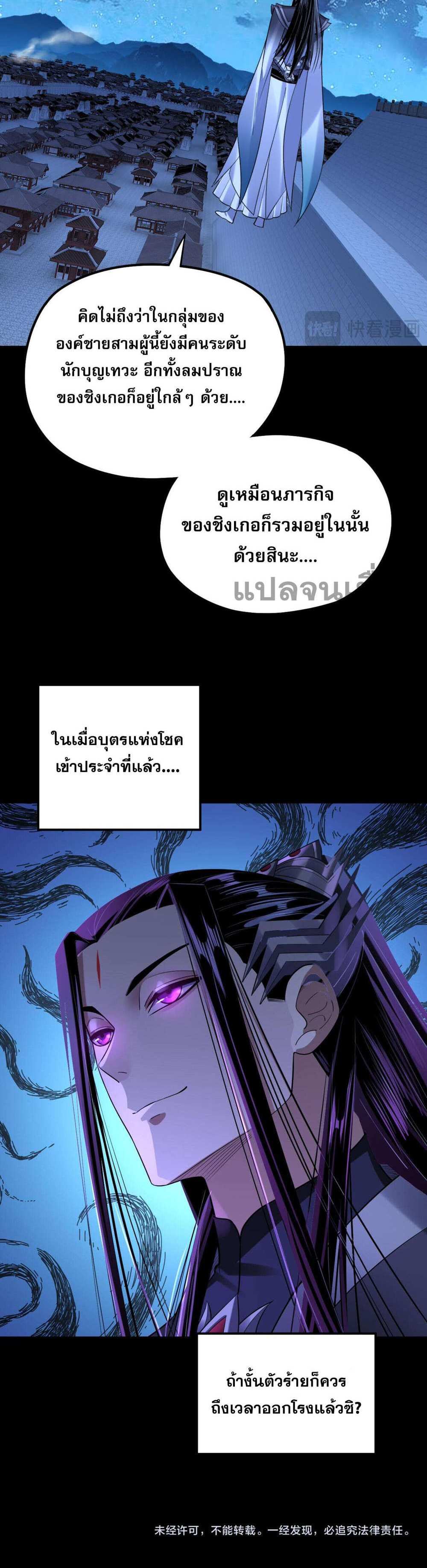 I Am the Fated Villain แปลไทย