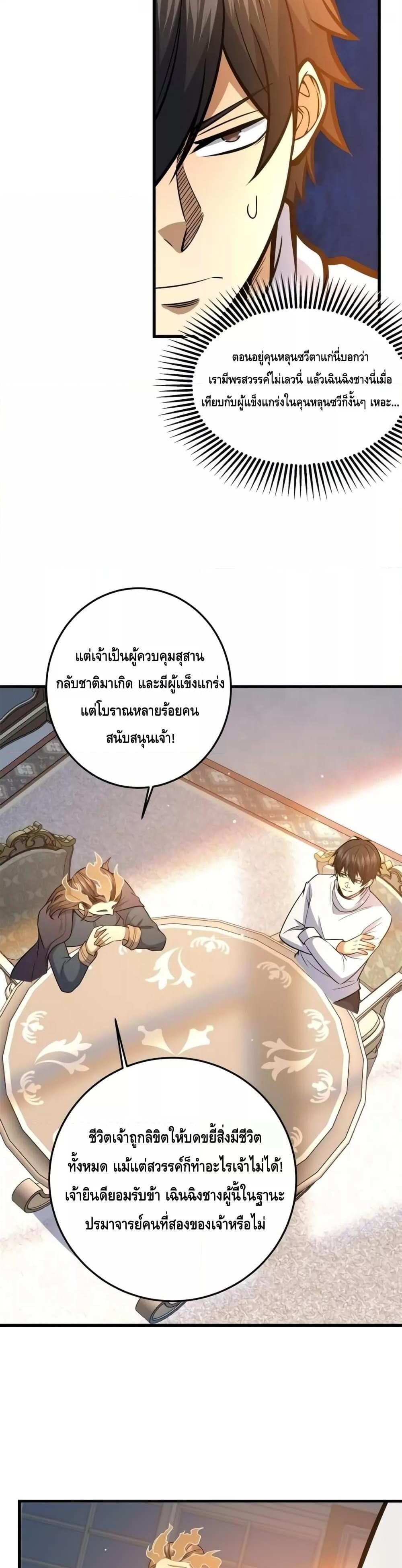 The Best Medical god in the city แปลไทย