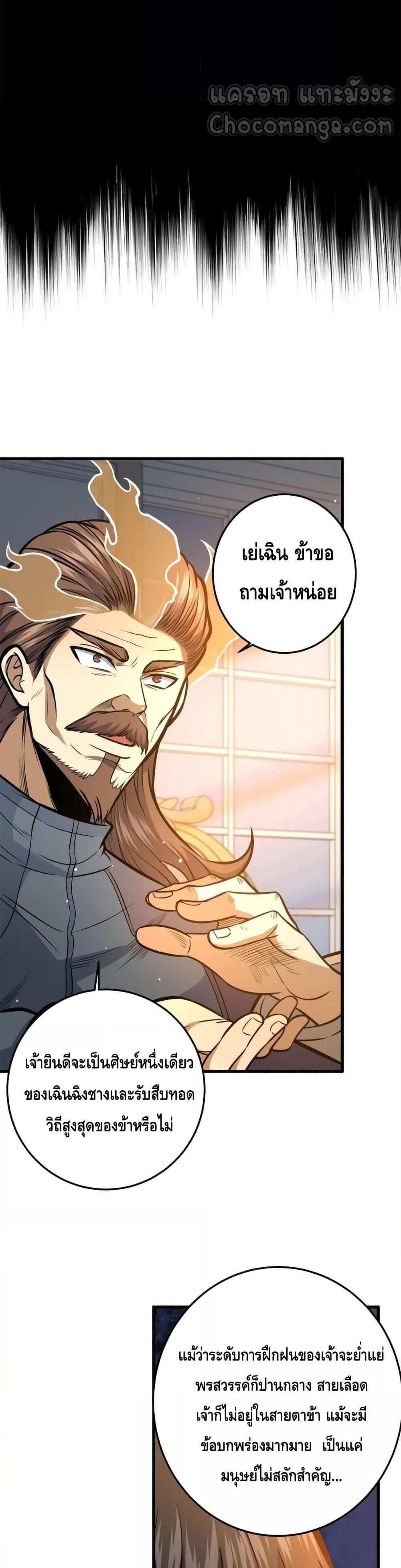 The Best Medical god in the city แปลไทย