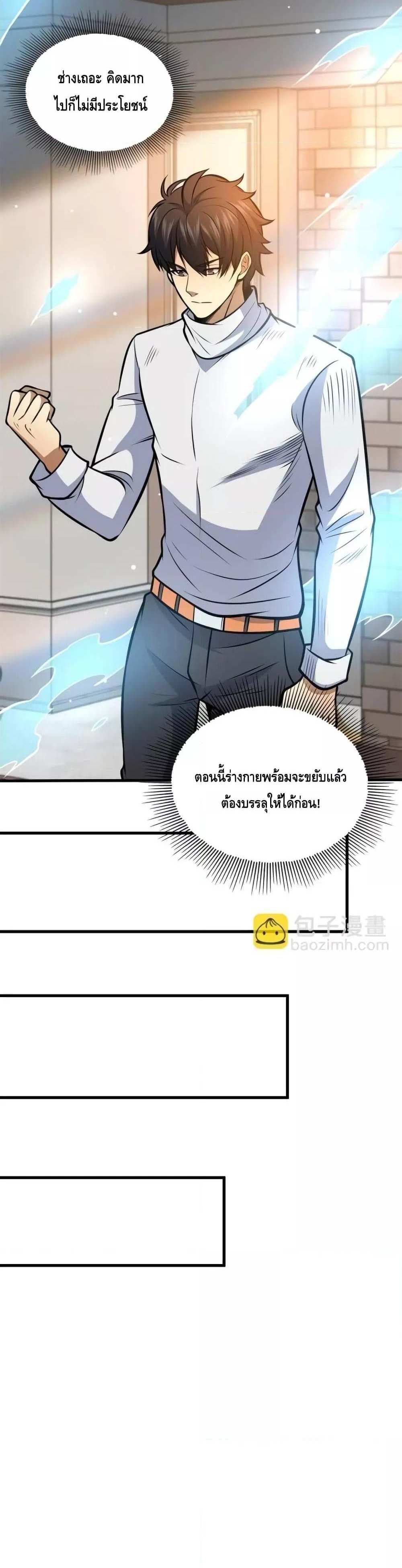 The Best Medical god in the city แปลไทย