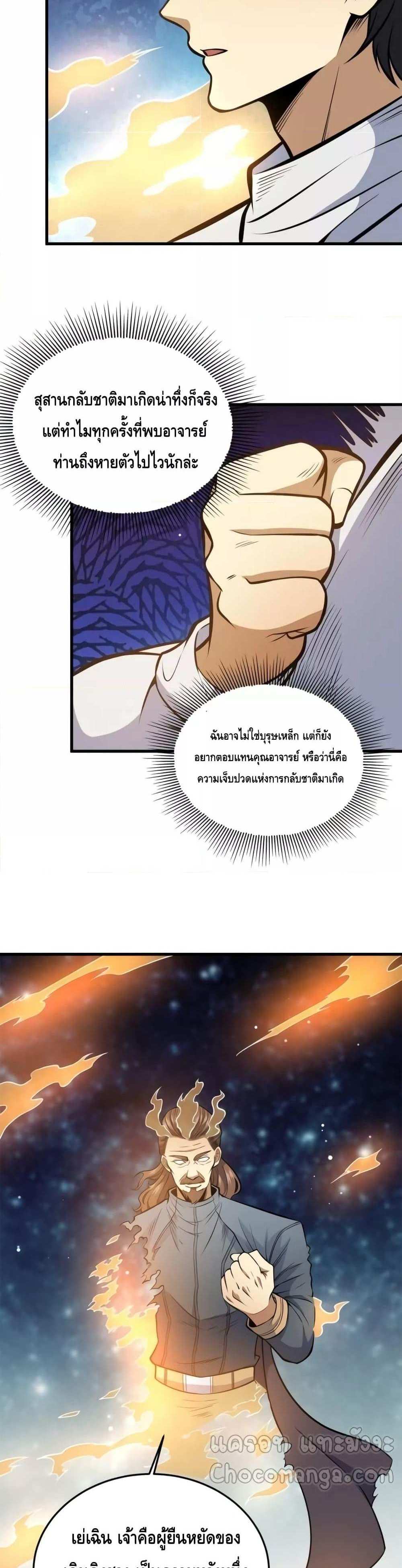 The Best Medical god in the city แปลไทย