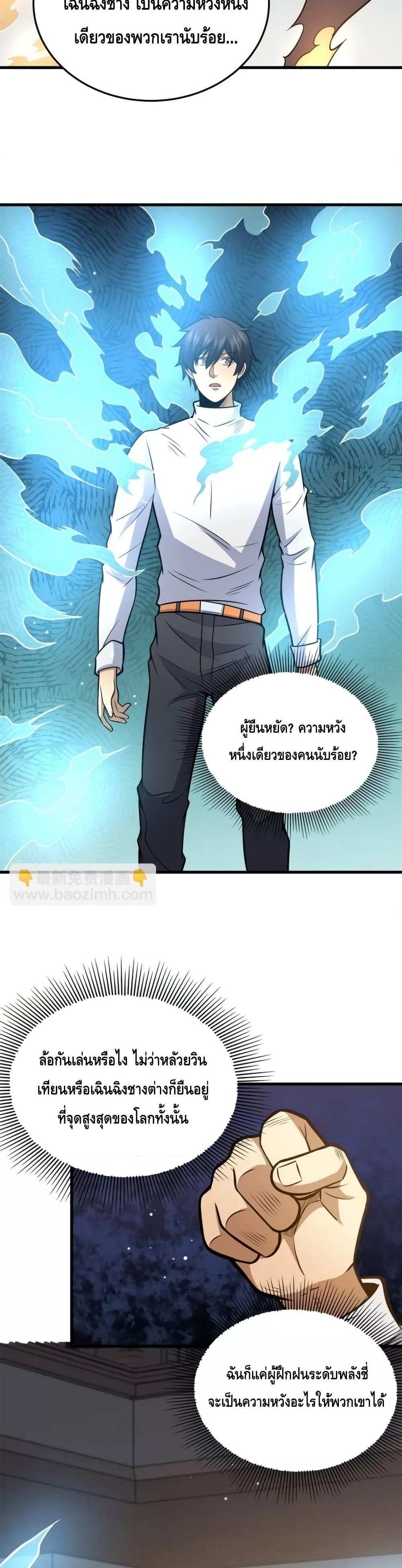 The Best Medical god in the city แปลไทย