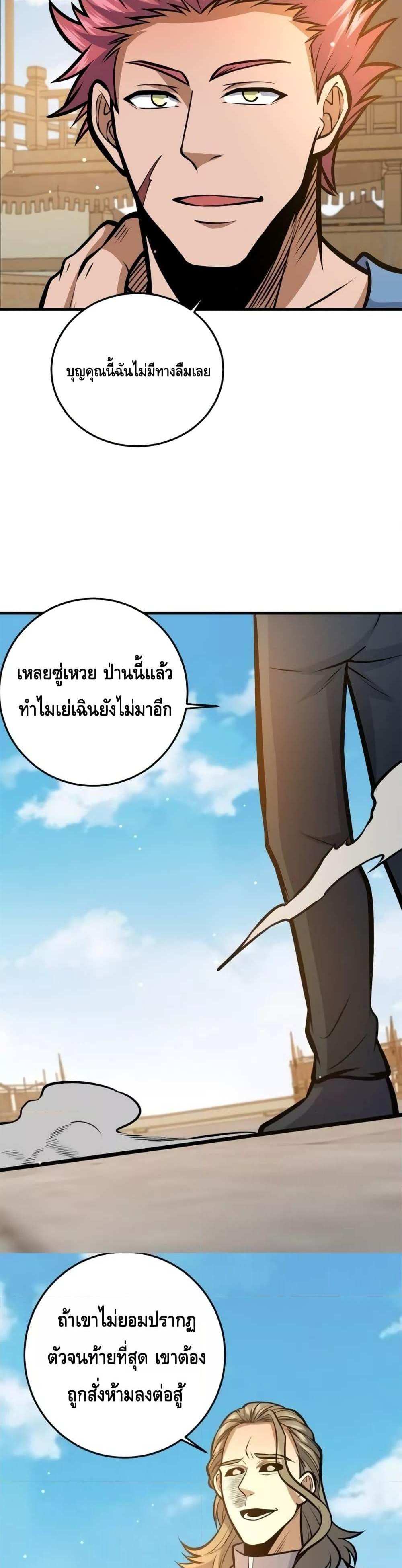 The Best Medical god in the city แปลไทย