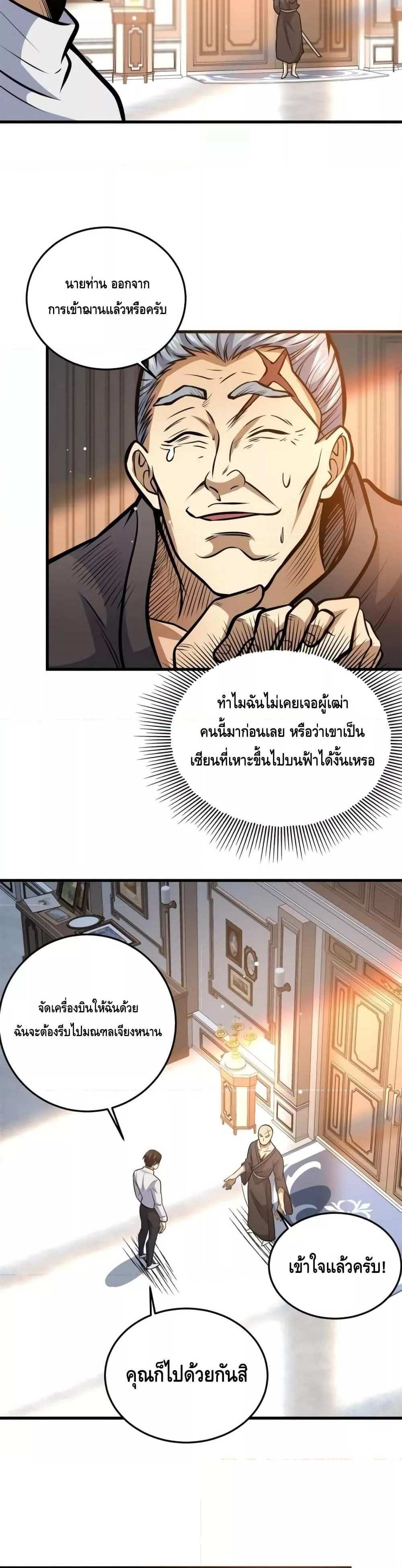 The Best Medical god in the city แปลไทย