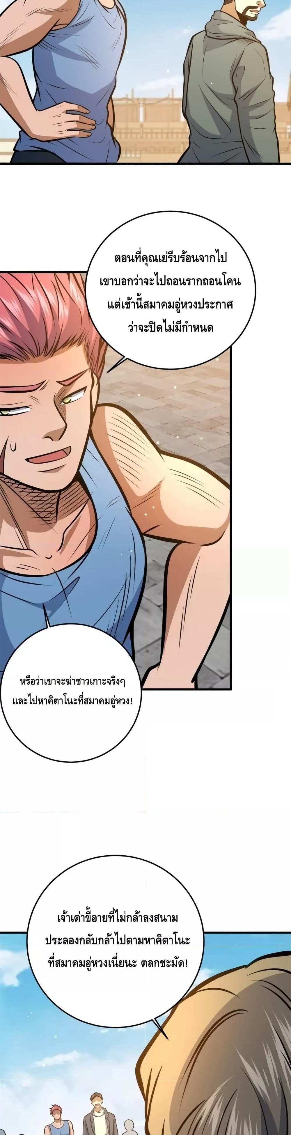 The Best Medical god in the city แปลไทย