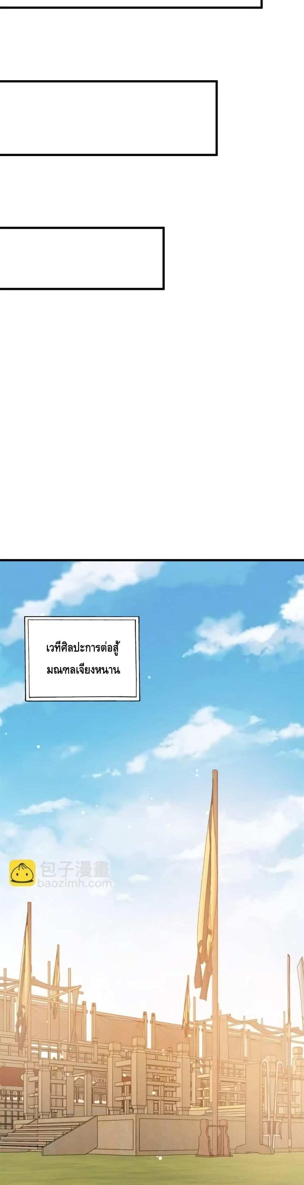 The Best Medical god in the city แปลไทย