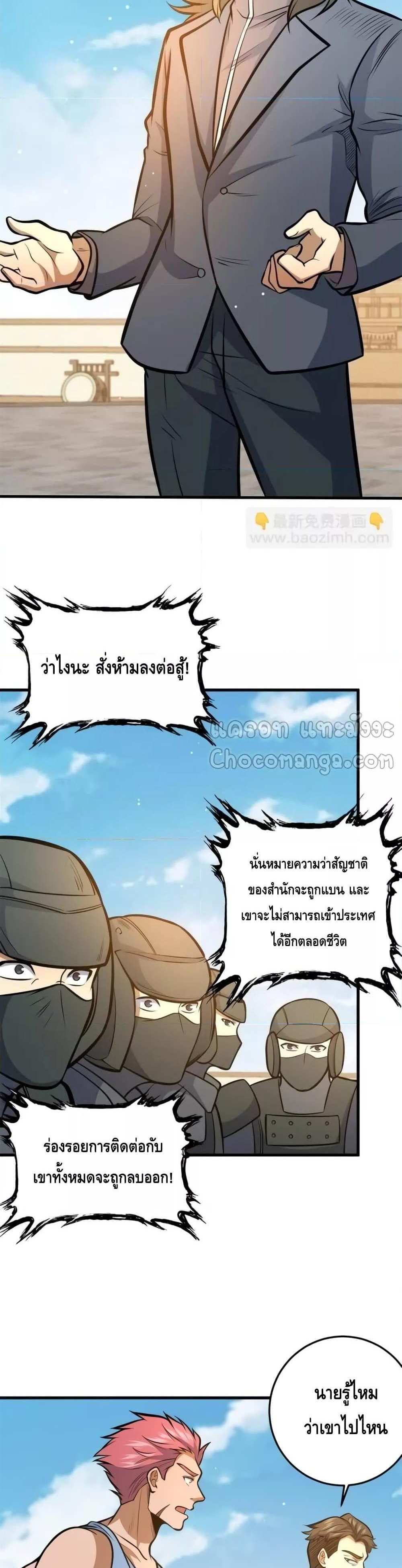 The Best Medical god in the city แปลไทย