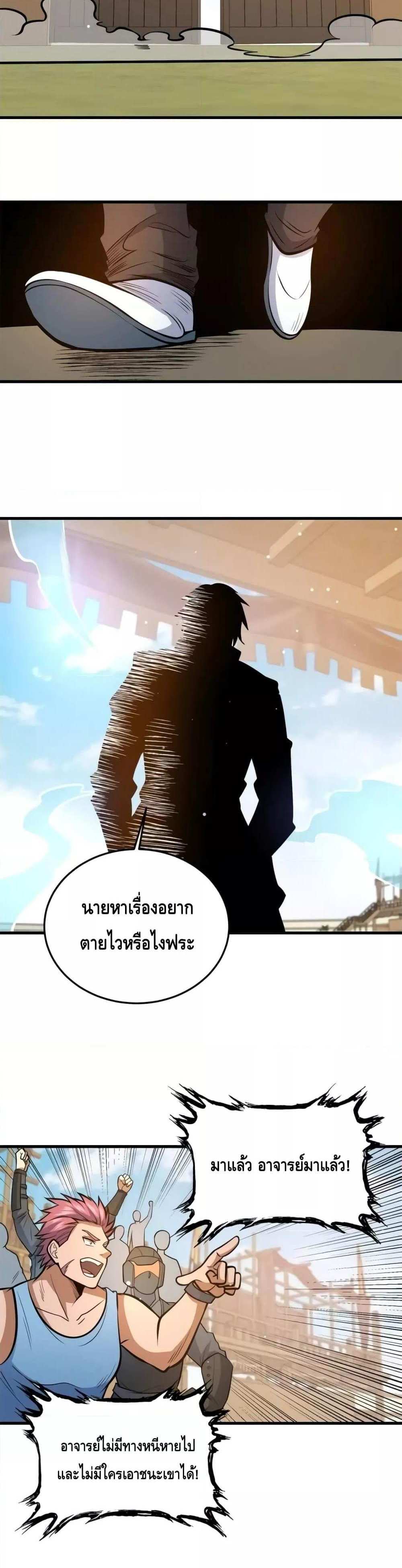 The Best Medical god in the city แปลไทย