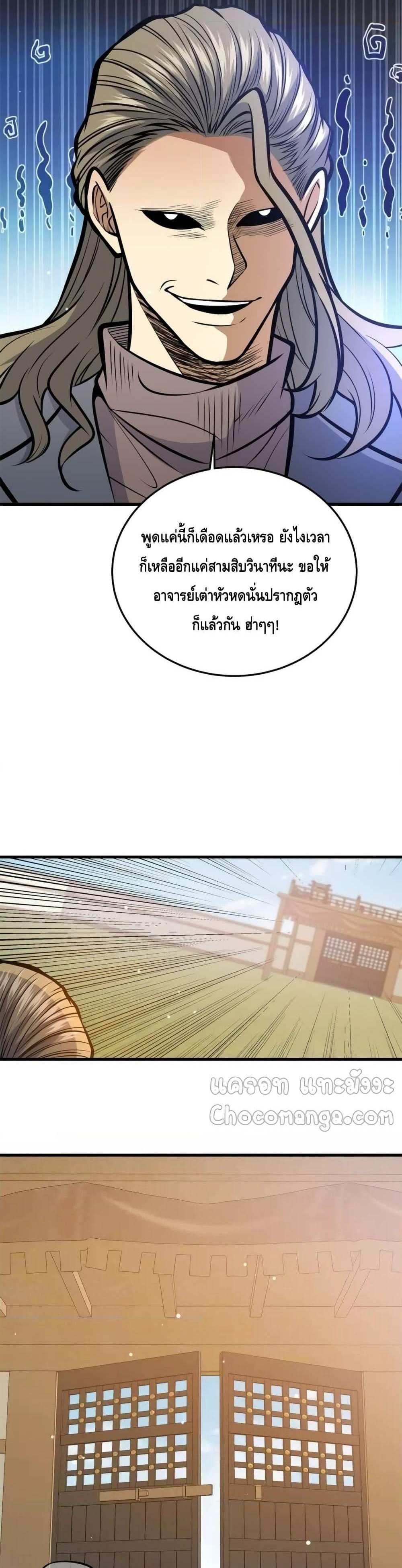 The Best Medical god in the city แปลไทย