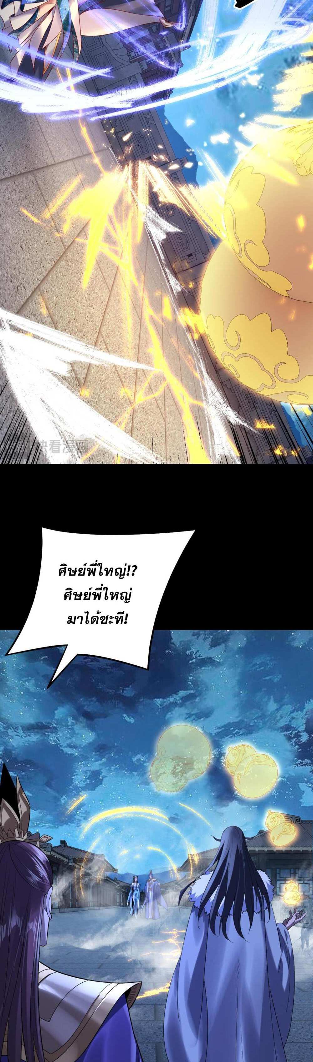 I Am the Fated Villain แปลไทย