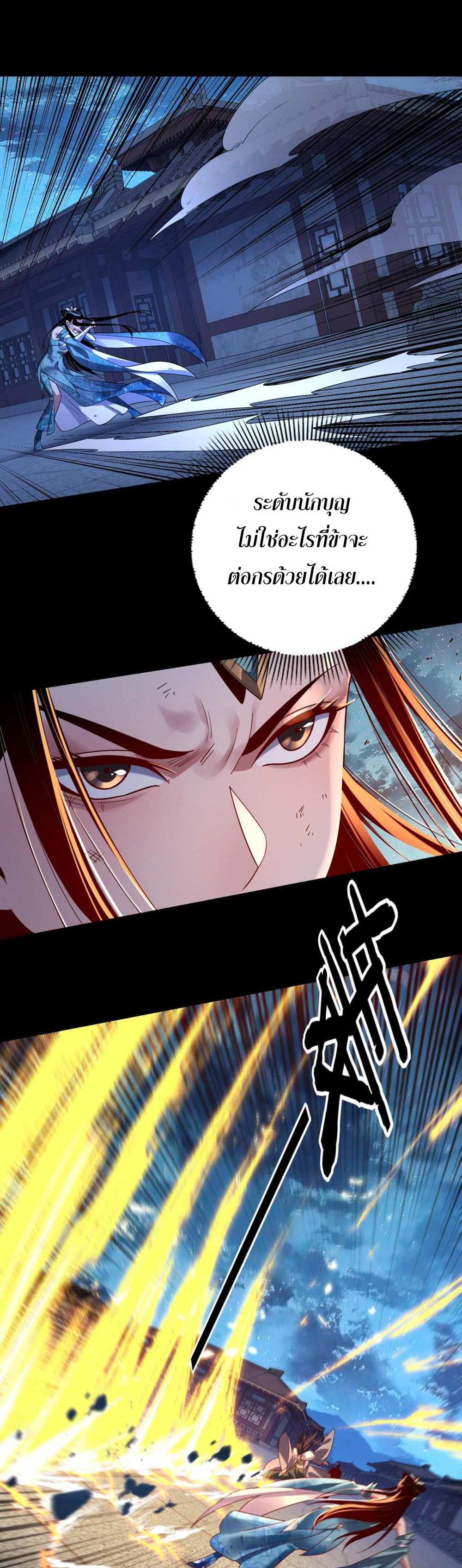 I Am the Fated Villain แปลไทย