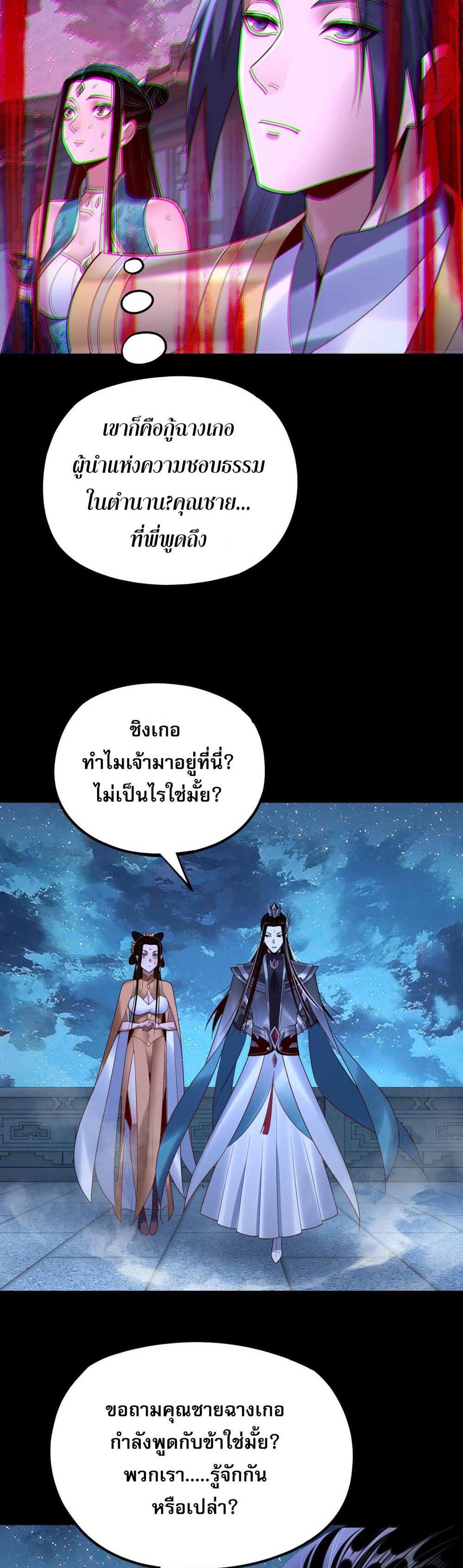 I Am the Fated Villain แปลไทย