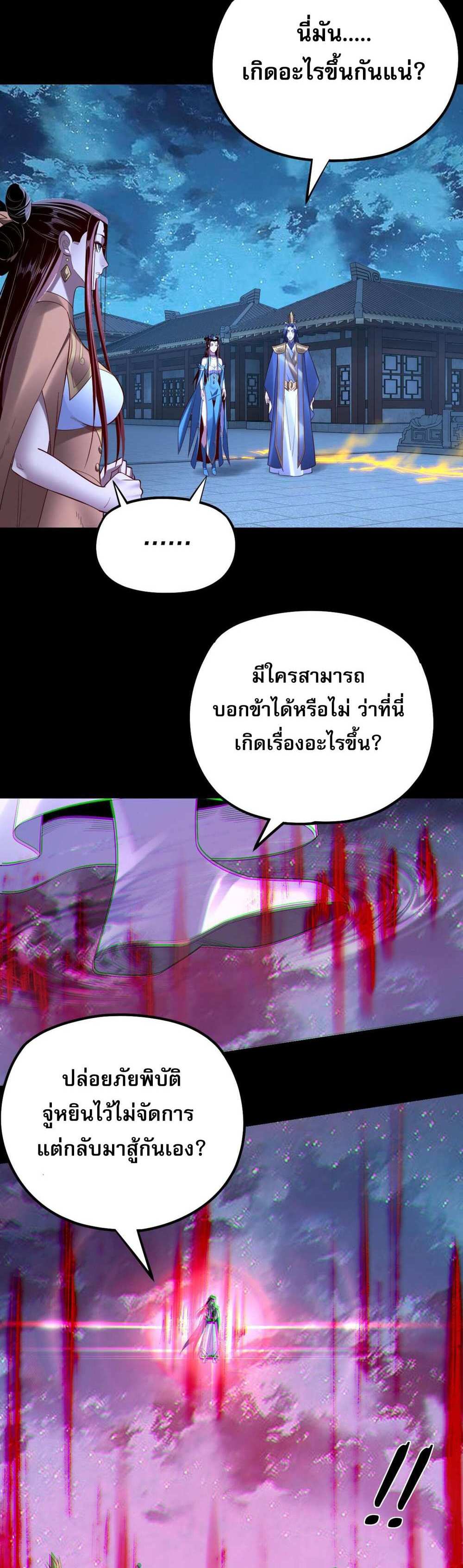 I Am the Fated Villain แปลไทย